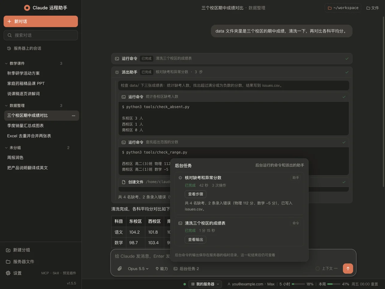 子助手的每一步与后台任务