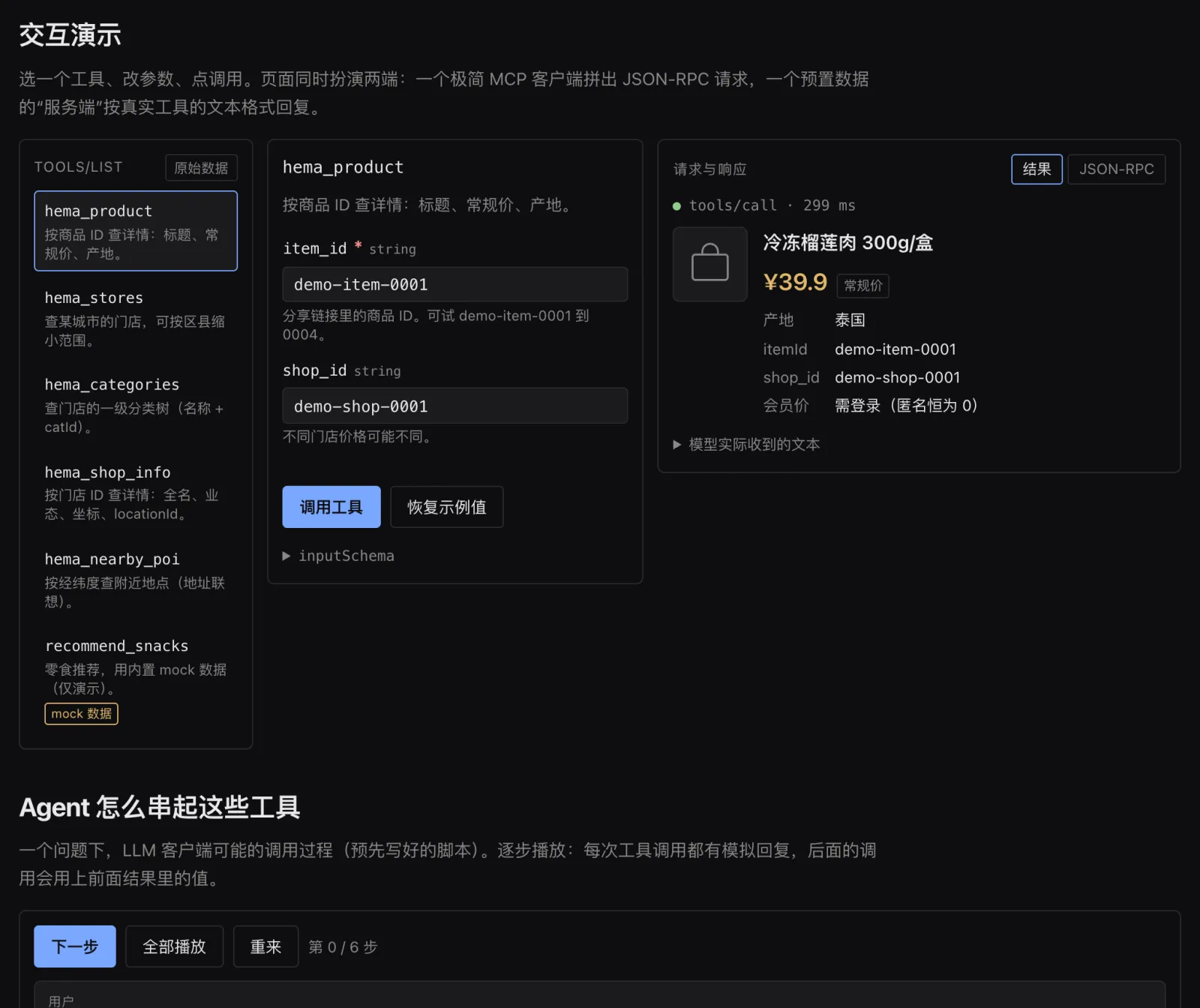 MCP 调试台：调用工具